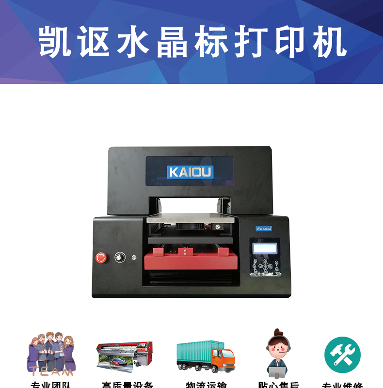 凱謳A3-DTF-UV水晶標打印機詳情頁_01.jpg